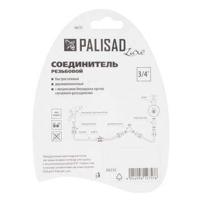 Соединитель быстросъемный, наружная резьба 3/4 Palisad Luxe Соединитель быстросъемный, наружная резьба 3/4 Palisad Luxe