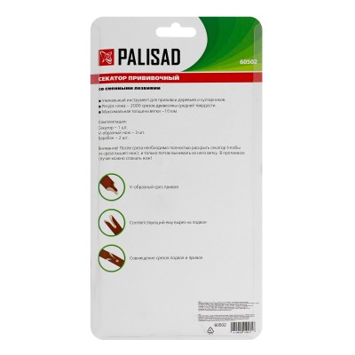 Секатор прививочный, 215 мм, сменные ножи, Palisad Секатор прививочный, 215 мм, сменные ножи, Palisad