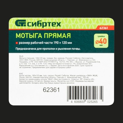 Мотыга стальная, 190 х 120 мм, прямая, без черенка, Сибртех Мотыга стальная, 190 х 120 мм, прямая, без черенка, Сибртех