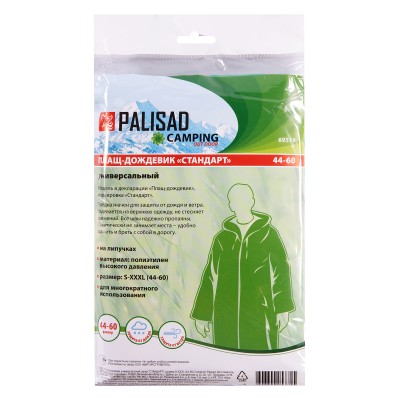 Плащ-дождевик универсальный, размер S- XXXL, 44 -60 Camping Palisad Плащ-дождевик универсальный, размер S- XXXL, 44 -60 Camping Palisad