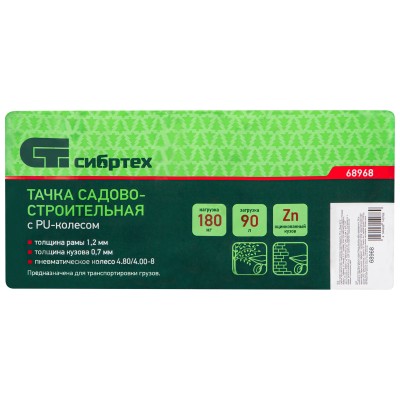 Тачка садово-строительная с PU колесом, грузоподъемность 180 кг, объем 90 л Сибртех Тачка садово-строительная с PU колесом, грузоподъемность 180 кг, объем 90 л Сибртех