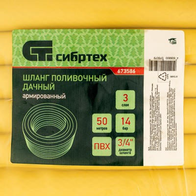 Шланг поливочный армированный, ПВХ, 3/4", 50 м, "Дачник" Сибртех Шланг поливочный армированный, ПВХ, 3/4", 50 м, "Дачник" Сибртех