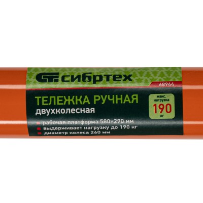 Тележка ручная двухколесная TTP2-01.00.000, грузоподъемность 190 кг, пневматические колеса d 260 мм, платформа 580 х 290 мм Сибртех Тележка ручная двухколесная TTP2-01.00.000, грузоподъемность 190 кг, пневматические колеса d 260 мм, платформа 580 х 290 мм Сибртех