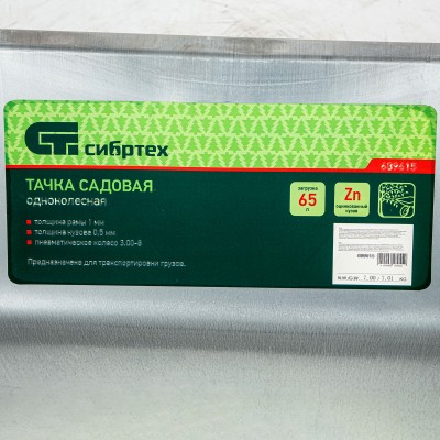 Тачка садовая, облегченная, объем 65 л Сибртех 689615 Тачка садовая, облегченная, объем 65 л Сибртех 689615