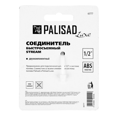Соединитель быстросъемный 1/2 Palisad Luxe Соединитель быстросъемный 1/2 Palisad Luxe