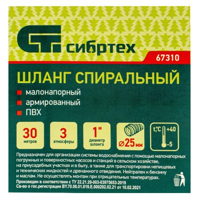 Шланг спиральный, армированный, малонапорный, D 25 мм, 3 атм, 30 м Сибртех Шланг спиральный, армированный, малонапорный, D 25 мм, 3 атм, 30 м Сибртех