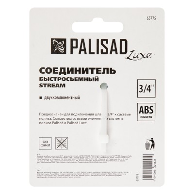 Соединитель быстросъемный 3/4 Palisad Luxe Соединитель быстросъемный 3/4 Palisad Luxe