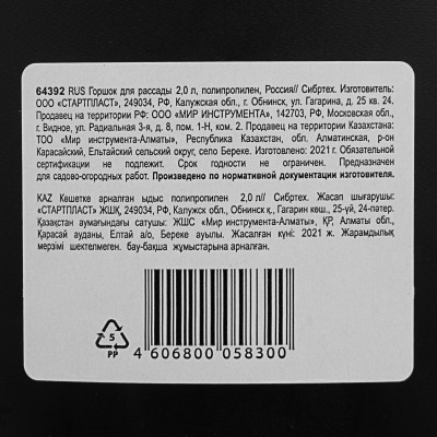 Горшок для рассады, 2 л, полипропиленовый, Сибртех Горшок для рассады, 2 л, полипропиленовый, Сибртех