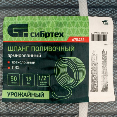 Шланг поливочный армированный ПВХ 1/2", 50 м, урожайный Сибртех Шланг поливочный армированный ПВХ 1/2", 50 м, урожайный Сибртех