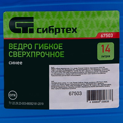 Ведро гибкое сверхпрочное, 14 л, синее, Сибртех Ведро гибкое сверхпрочное, 14 л, синее, Сибртех