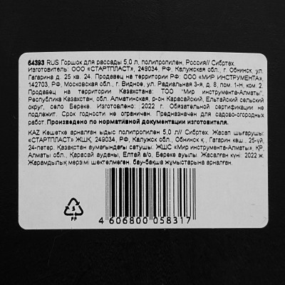 Горшок для рассады, 5 л, полипропиленовый, Сибртех Горшок для рассады, 5 л, полипропиленовый, Сибртех