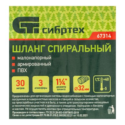 Шланг спиральный, армированный, малонапорный, D 32 мм, 3 атм, 30 м Сибртех Шланг спиральный, армированный, малонапорный, D 32 мм, 3 атм, 30 м Сибртех