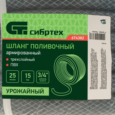 Шланг поливочный армированный ПВХ 3/4", 25 м, урожайный Сибртех Шланг поливочный армированный ПВХ 3/4", 25 м, урожайный Сибртех