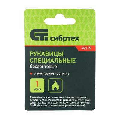 Рукавицы брезентовые огнеупорные, 1 размер Сибртех Рукавицы брезентовые огнеупорные, 1 размер Сибртех