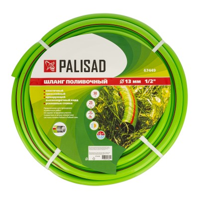 Шланг поливочный армированный, эластичный, 1/2", 50 м Palisad Шланг поливочный армированный, эластичный, 1/2", 50 м Palisad