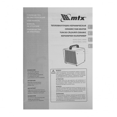Тепловая пушка керамическая SHCL-3000, квадратная, 230 В, 480 м3/ч, 1/3 кВт// MTX Тепловая пушка керамическая SHCL-3000, квадратная, 230 В, 480 м3/ч, 1/3 кВт// MTX