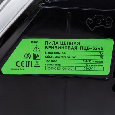 Пила цепная бензиновая ПЦБ-5245, шина 45 см, 52 см3, 3.4 л.с, шаг 0.325, паз 1.5 мм, 72 звена Сибртех Пила цепная бензиновая ПЦБ-5245, шина 45 см, 52 см3, 3.4 л.с, шаг 0.325, паз 1.5 мм, 72 звена Сибртех