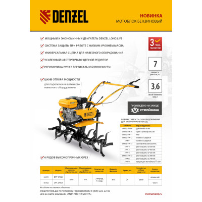 Мотоблок DPT-270SB, 7 л.с., ремен.сцеп, фрез 3х4, ШОМ, без колес, передачи 2В/1Н// Denzel Мотоблок DPT-270SB, 7 л.с., ремен.сцеп, фрез 3х4, ШОМ, без колес, передачи 2В/1Н// Denzel