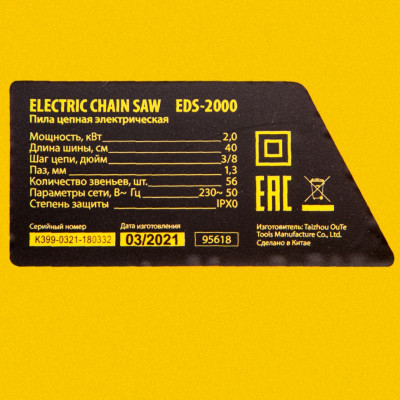 Пила цепная электрическая EDS-2000, 2 кВт,продольная, шина 40 см, шаг 3/8, паз 1.3 мм, 56 звеньев Denzel Пила цепная электрическая EDS-2000, 2 кВт,продольная, шина 40 см, шаг 3/8, паз 1.3 мм, 56 звеньев Denzel