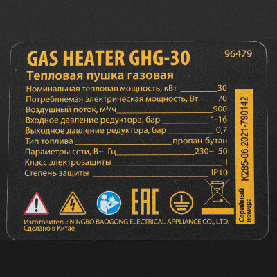 Газовая тепловая пушка GHG-30, 30 кВт, 900 м3/ч, пропан-бутан Denzel Газовая тепловая пушка GHG-30, 30 кВт, 900 м3/ч, пропан-бутан Denzel