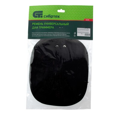 Ремень для триммера универсальный с защитой бедра Сибртех Ремень для триммера универсальный с защитой бедра Сибртех