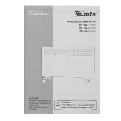 Конвектор электрический КМ-1500.2, 230 В, 1500 Вт, X-образный нагреватель, колеса, термостат // MTX Конвектор электрический КМ-1500.2, 230 В, 1500 Вт, X-образный нагреватель, колеса, термостат // MTX