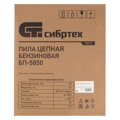 Пила цепная бензиновая БП-5850, 58 см3, шина 50 см, шаг 0.325, паз 1,5 мм, 76 звеньев Сибртех Пила цепная бензиновая БП-5850, 58 см3, шина 50 см, шаг 0.325, паз 1,5 мм, 76 звеньев Сибртех