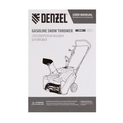 Бензиновая снегоуборочная машина SB 460, 99cc, ручной старт// Denzel Бензиновая снегоуборочная машина SB 460, 99cc, ручной старт// Denzel