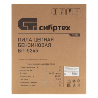 Пила цепная бензиновая БП-5245, 52 см3, шина 45 см, шаг 0.325, паз 1,5 мм, 72 звена Сибртех Пила цепная бензиновая БП-5245, 52 см3, шина 45 см, шаг 0.325, паз 1,5 мм, 72 звена Сибртех