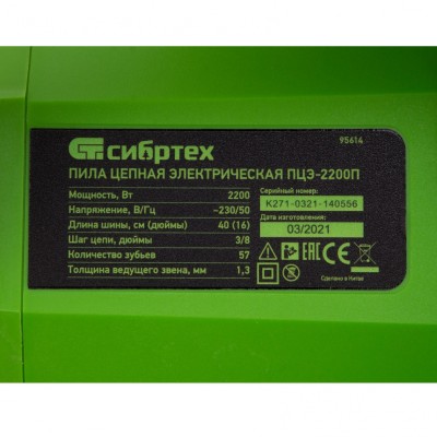 Пила цепная электрическая ПЦЭ-2200П с поперечным двигателем, 2.2 кВт, 16'' (40 см) Сибртех Пила цепная электрическая ПЦЭ-2200П с поперечным двигателем, 2.2 кВт, 16'' (40 см) Сибртех