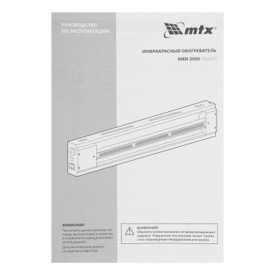 Инфракрасный обогреватель КМИ-2000, 230В, 2000 Вт, плавная регулировка мощности// MTX Инфракрасный обогреватель КМИ-2000, 230В, 2000 Вт, плавная регулировка мощности// MTX