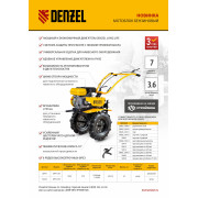 Мотоблок DPT-170S, 7 л.с., ремен.сцеп, фрез 3х4, ШОМ, передачи 2В/1Н// Denzel