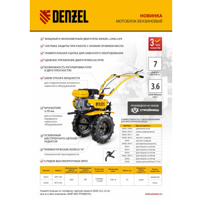 Мотоблок DPT-170S, 7 л.с., ремен.сцеп, фрез 3х4, ШОМ, передачи 2В/1Н// Denzel Мотоблок DPT-170S, 7 л.с., ремен.сцеп, фрез 3х4, ШОМ, передачи 2В/1Н// Denzel