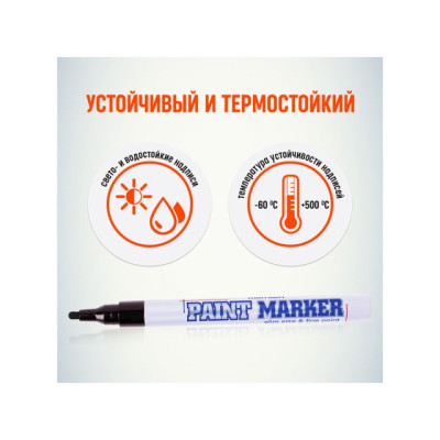 Маркер-краска промышленный черный MUNHWA SLIM Маркер-краска промышленный черный MUNHWA SLIM