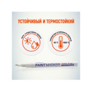 Маркер-краска промышленный белый MUNHWA EXTRA FINE