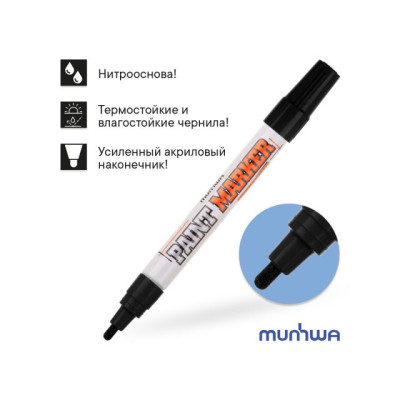 Маркер-краска промышленный черный MUNHWA INDUSTRIAL Маркер-краска промышленный черный MUNHWA INDUSTRIAL