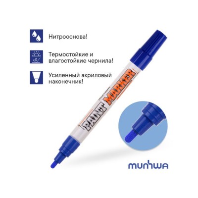 Маркер-краска промышленный синий MUNHWA INDUSTRIAL Маркер-краска промышленный синий MUNHWA INDUSTRIAL