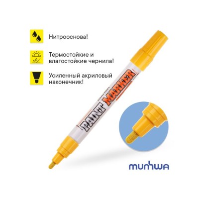 Маркер-краска промышленный желтый MUNHWA INDUSTRIAL Маркер-краска промышленный желтый MUNHWA INDUSTRIAL