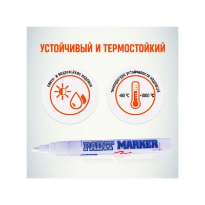 Маркер-краска промышленный белый MUNHWA SLIM Маркер-краска промышленный белый MUNHWA SLIM