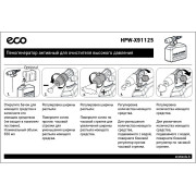 Пеногенератор активный для очистителя высокого давления ECO (HPW-X91125)
