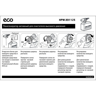 Пеногенератор активный для очистителя высокого давления ECO (HPW-X91125) Пеногенератор активный для очистителя высокого давления ECO (HPW-X91125)