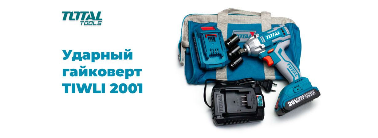 Ударный гайковерт TOTAL TIWLI 2001
