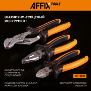 AFFIX Набор инструментов универсальный, 155 предметов