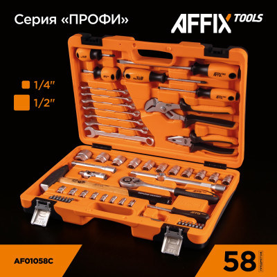 AFFIX Набор инструментов универсальный, 58 предметов AFFIX Набор инструментов универсальный, 58 предметов