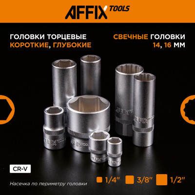 AFFIX Набор инструментов универсальный, 174 предмета AFFIX Набор инструментов универсальный, 174 предмета