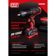 MIGHTY SEVEN Гайковерт аккумуляторный ударный 1/2", 1220 Нм, 18 В, 4 предмета, кейс