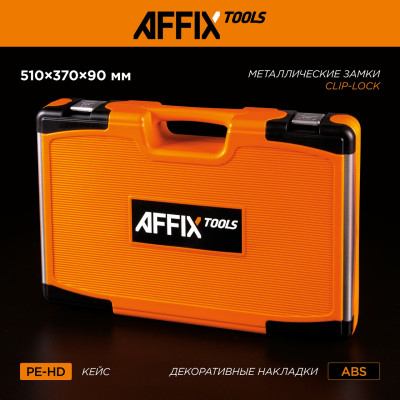 AFFIX Набор инструментов универсальный, 216 предметов AFFIX Набор инструментов универсальный, 216 предметов