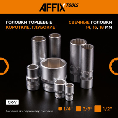 AFFIX Набор инструментов универсальный, 216 предметов AFFIX Набор инструментов универсальный, 216 предметов