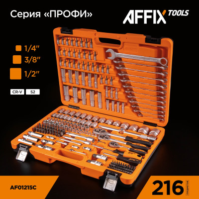 AFFIX Набор инструментов универсальный, 216 предметов AFFIX Набор инструментов универсальный, 216 предметов