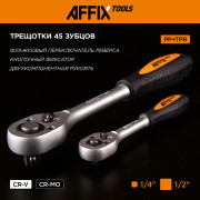 AFFIX Набор инструментов универсальный, 82 предмета